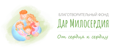 Дар Милосердия